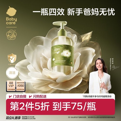 babycare婴幼儿洗发水沐浴露