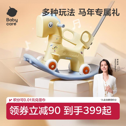 babycare摇摇马摇摇车木马二合一溜溜车婴儿玩具儿童周岁生日礼物