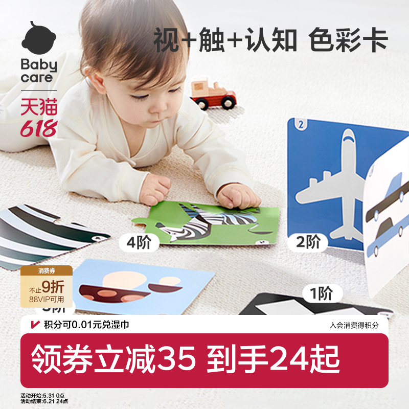 babycare新生婴儿早教卡黑白卡片专注力训练彩色闪卡视觉儿童玩具