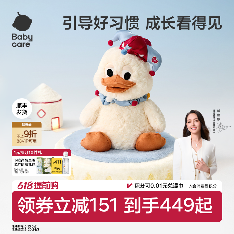 babycare小丑鸭AI智能机器人安抚玩偶61六一儿童节礼物陪伴玩具
