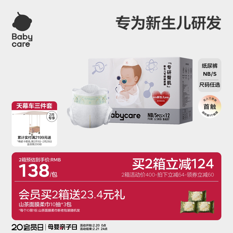 babycare专研臀肌纸尿裤超薄透气新生儿婴儿宝宝尿不湿NBS码1箱