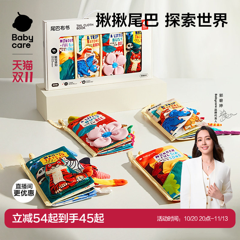 babycare尾巴布书婴儿可啃咬撕撕忙碌书新生见面周岁礼物礼盒玩具