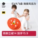 babycare儿童飞盘EVA软质户外回旋飞碟亲子运动比赛沙滩露营玩具
