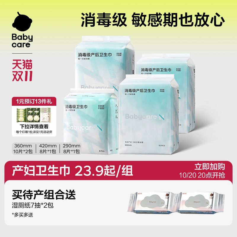babycare产妇卫生巾孕妇产后专用排恶露夜用产褥期月子姨妈卫生巾