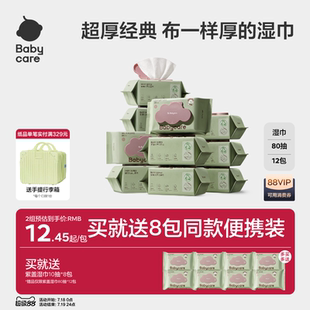 babycare嬰幼兒濕紙巾加厚手口屁專用兒童新生寶寶家庭濕巾大包裝