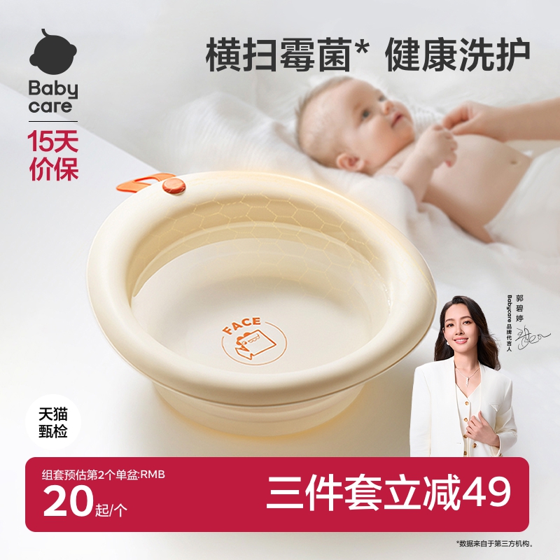 Babycare婴儿洗脸盆分区清洗