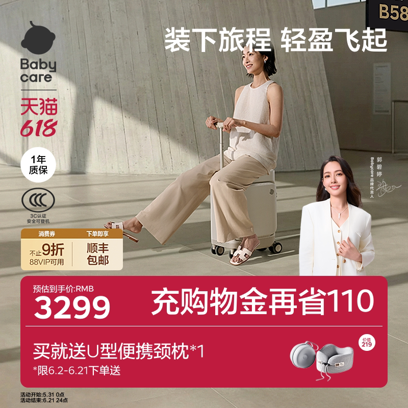 babycare Fly电动行李箱智能骑行代步大人旅行箱轻便拉杆箱登机箱