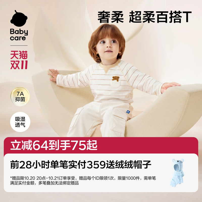 Babycare儿童长袖T恤中小童条纹上衣男童秋季女童宝宝秋冬打底衫