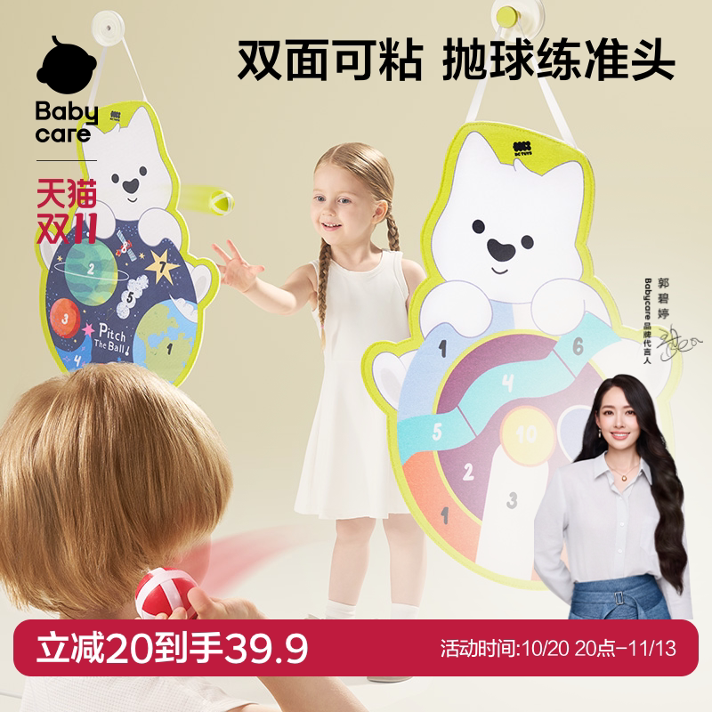 babycare投掷粘贴球飞镖儿童玩具