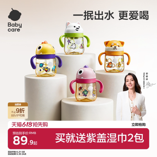 babycare萌犬学饮杯一抿就出水
