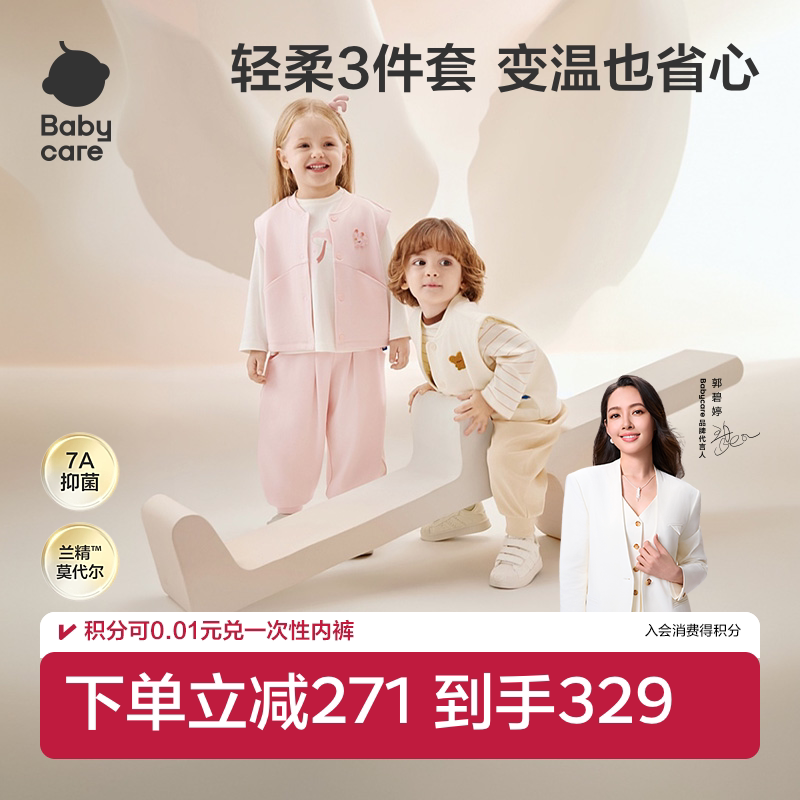 babycare小柔风儿童幼儿园套装男童女童春装马甲裤子T恤三件套