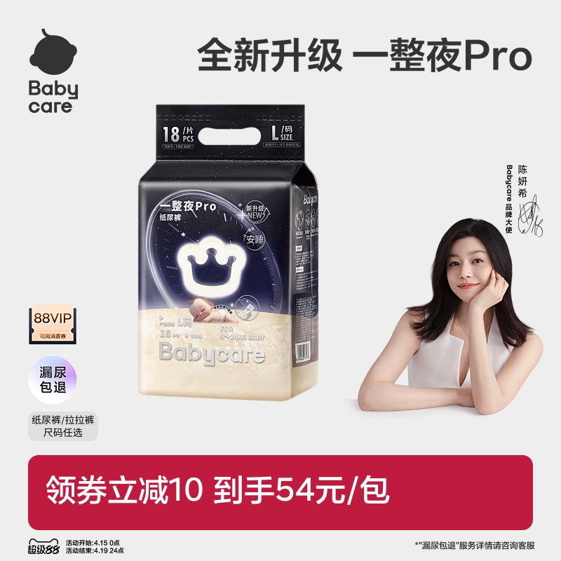 babycare一整夜pro纸尿裤拉拉裤夜用安睡裤婴儿防漏尿不湿mini装