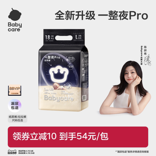 babycare一整夜pro纸尿裤拉拉裤