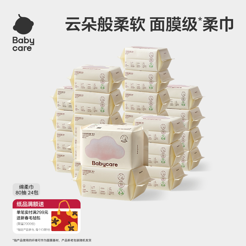 babycare小熊绵柔巾新生婴儿宝宝一次性洗脸巾干湿两用家庭实惠装,婴童用品,淘宝优惠券,粉丝福利购,淘宝优惠卷