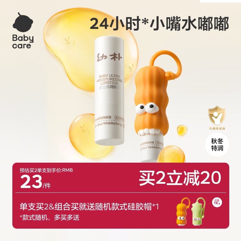 babycare幼朴儿童宝宝润唇膏高保湿滋润护唇膏婴儿小女孩男孩专用