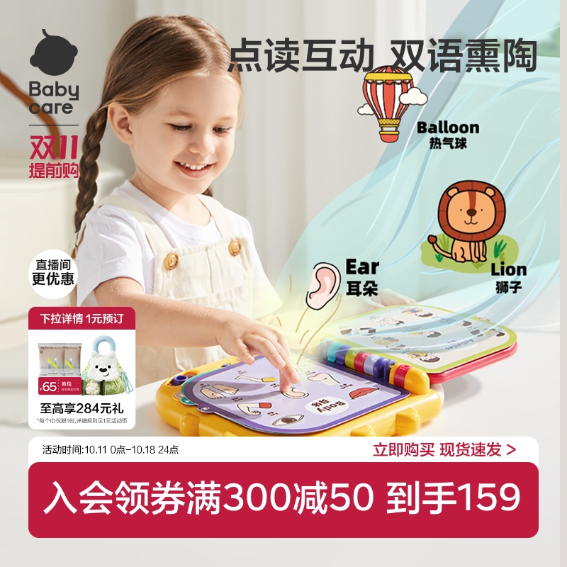 babycare会说话的早教有声书点读双语启蒙儿童婴儿玩具书生日礼物