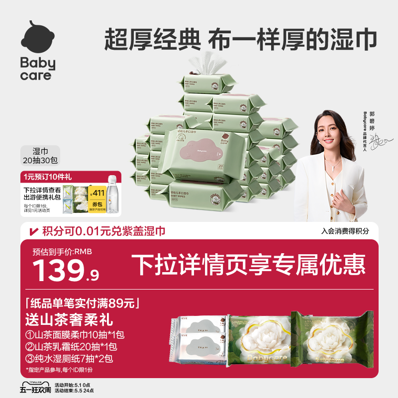 【详情领优惠】babycare湿巾婴儿手口专用宝宝湿纸巾小包便携加厚