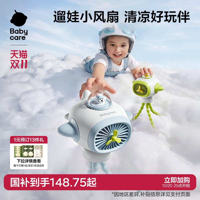 babycare迷你风扇小型八爪鱼婴儿车风扇儿童吹辅食装饰充电章鱼小风扇宝宝外出专用车载usb电风扇便携超轻音