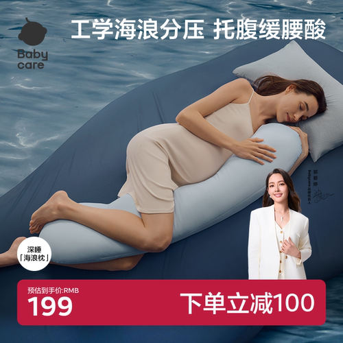 babycare海浪孕妇枕头u型护腰侧卧枕托腹侧睡枕长条靠枕孕期睡觉