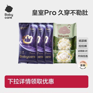 babycare皇室pro纸尿裤短裤式尺码任选试用装3片湿巾绵柔巾组合