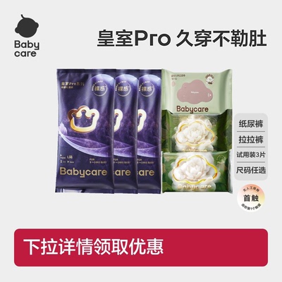 babycare纸尿裤短裤式皇室pro