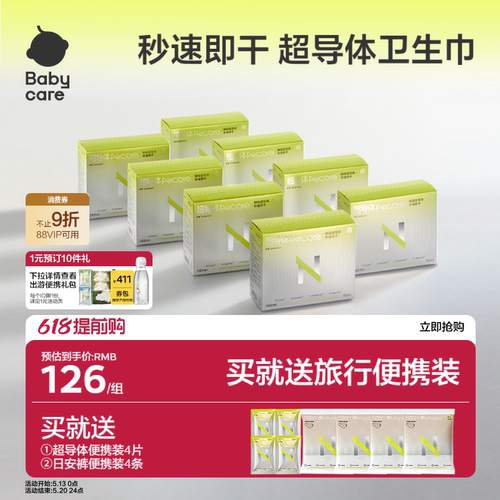 babycare超导体卫生巾柔薄日夜