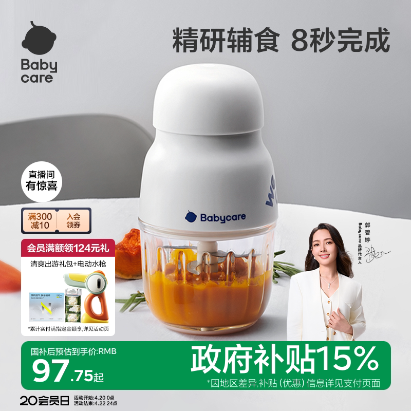 babycare辅食机婴儿宝宝料理机专用多功能辅食工具破壁打泥搅拌机