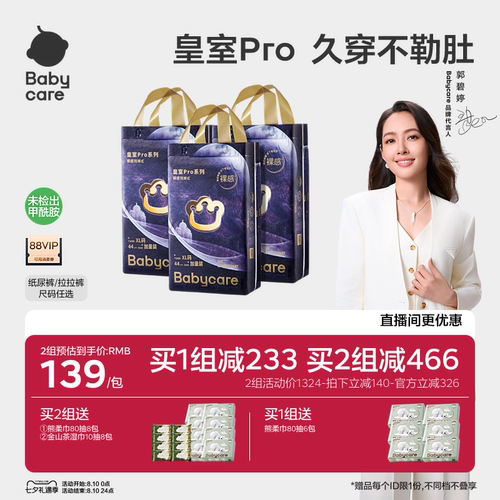 babycare皇室pro裸感纸尿裤拉拉裤新生加量装3包