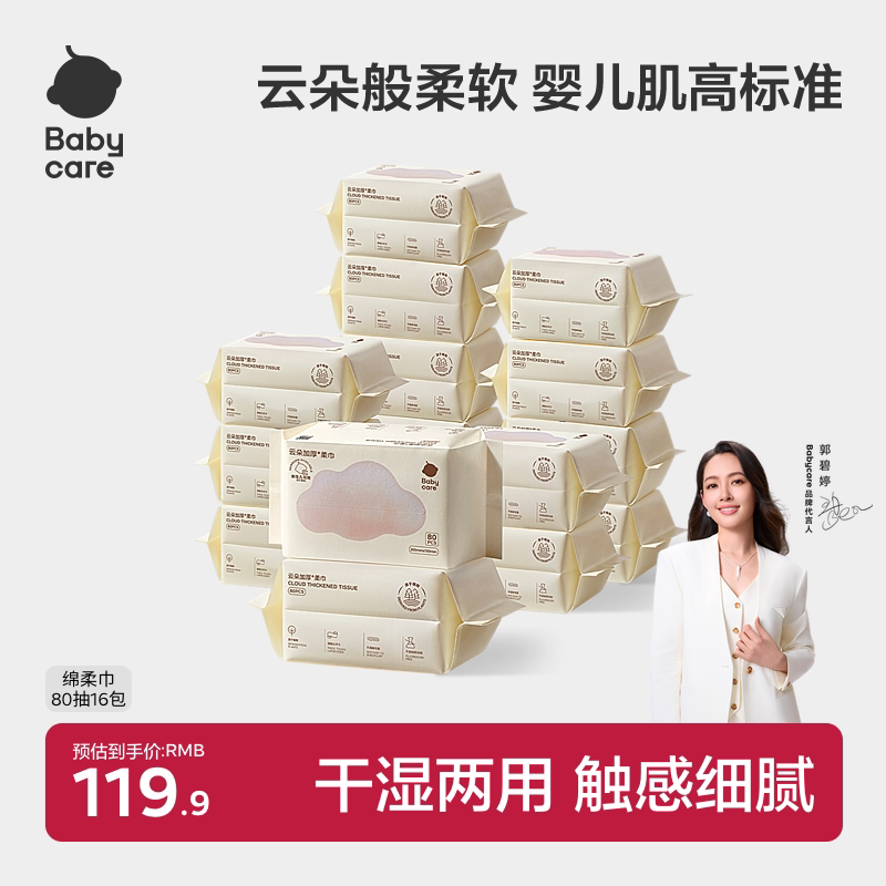 babycare小熊巾加厚绵柔巾新生儿图片