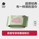 babycare手口湿纸巾婴幼儿加厚儿童新生宝宝专用便携无酒精湿巾