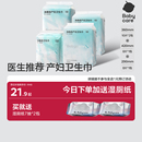 babycare产妇卫生巾产褥期孕妇产后专用排恶露月子用品加长女经期
