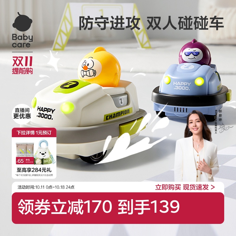 babycare遥控碰碰车双人对战