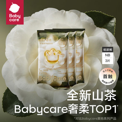 babycareNB/S纸尿裤花苞