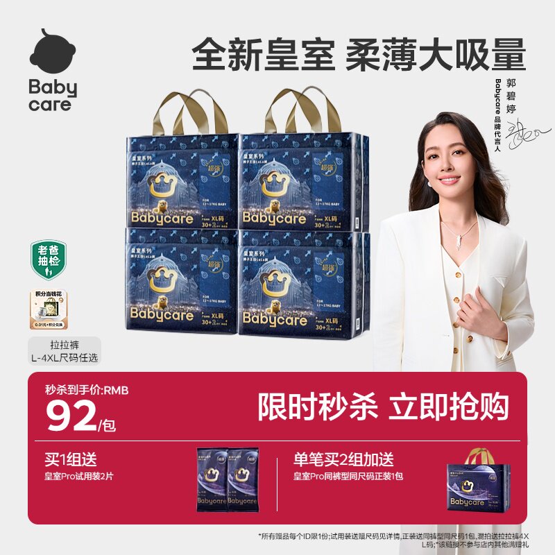 babycare皇室狮子王国拉拉裤纸尿裤宝宝透气4包