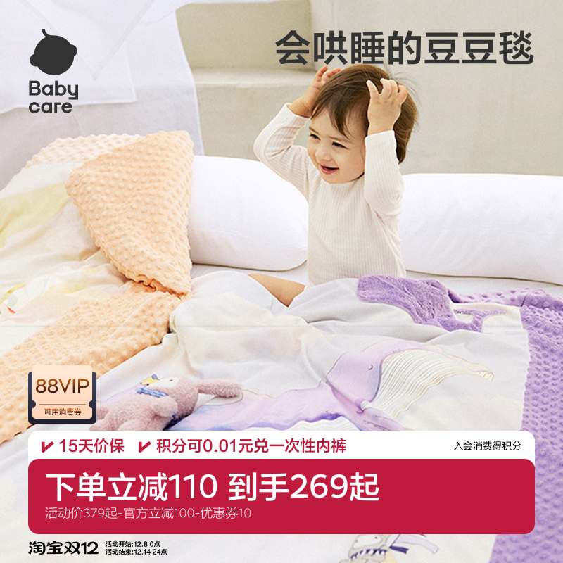babycare盖毯安抚豆豆绒