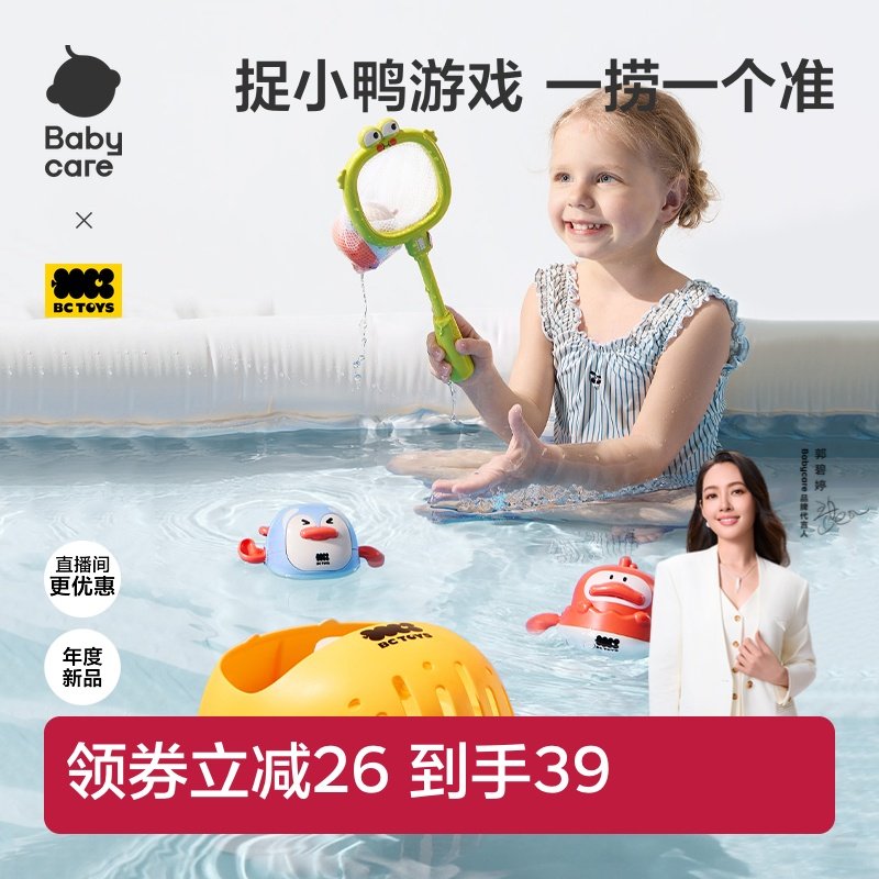 babycare婴儿洗澡玩具套装宝宝游泳池戏水玩具儿童洗澡花洒男女孩