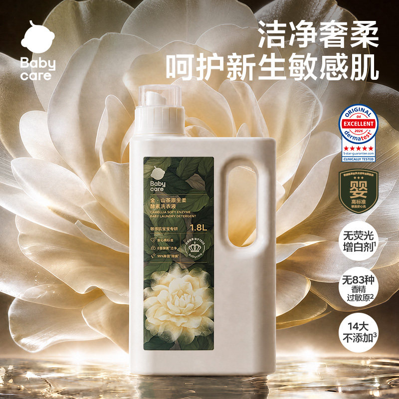 babycare金山茶原生柔酵素婴儿洗衣液儿童宝宝专用新生官方旗舰店