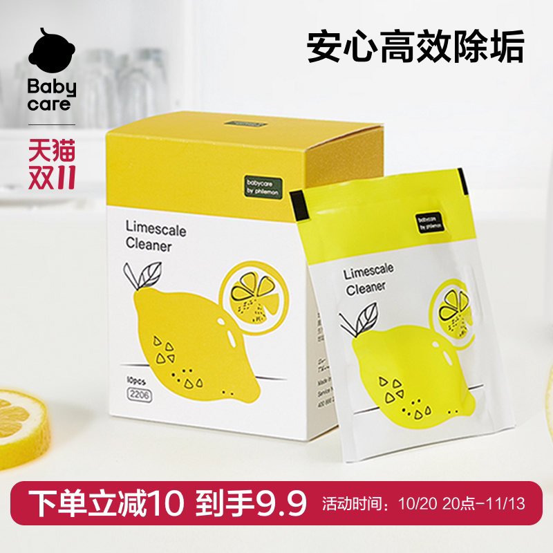 babycare柠檬酸除垢剂食品级调奶器电热水壶除水垢清洁剂家用神器