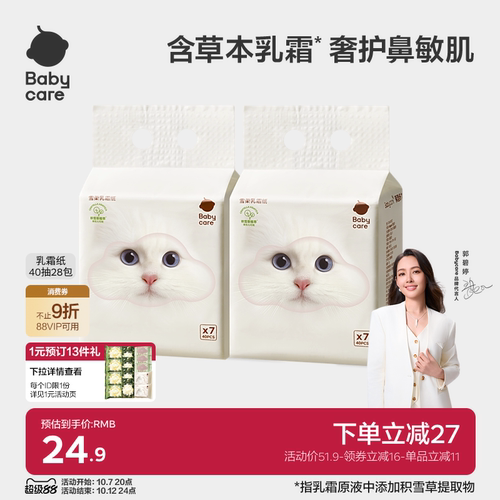 babycare雪柔纸云柔巾