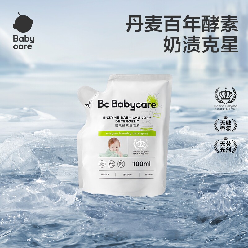 【U先】babycare婴儿酵素洗衣液新生儿宝宝内衣裤专用抑菌无残留