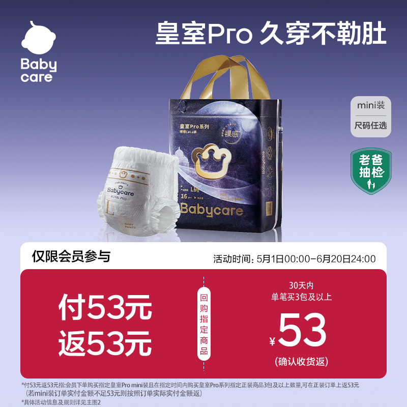 【0元购】babycare皇室pro裸感纸尿裤拉拉裤新生尿不湿Mini