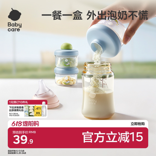 babycare婴儿奶粉盒便携外出米粉零食存储密封防潮罐奶粉分装盒