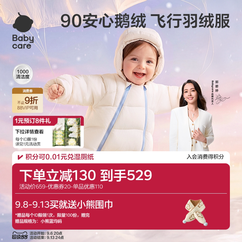 Babycare轻暖羽绒爬服