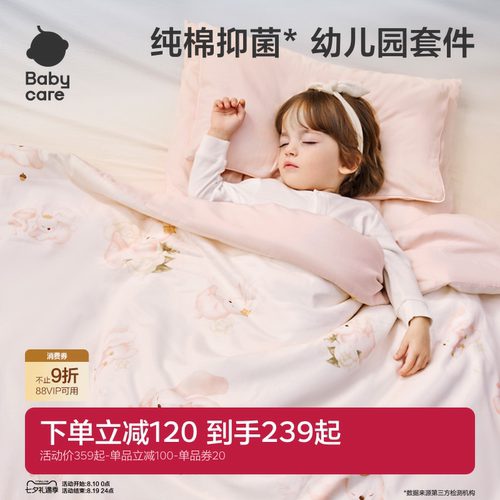 babycare床品套件纯棉a类