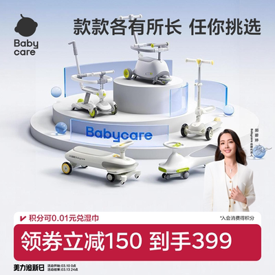 babycare扭扭车防侧翻溜溜车学步