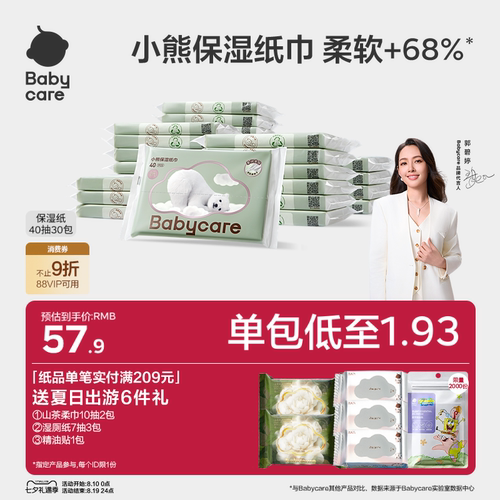 babycare小熊云柔巾婴儿专用