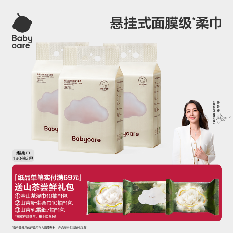 【下拉详情领优惠】babycare小熊悬挂式洗脸巾非棉柔巾新生婴幼儿