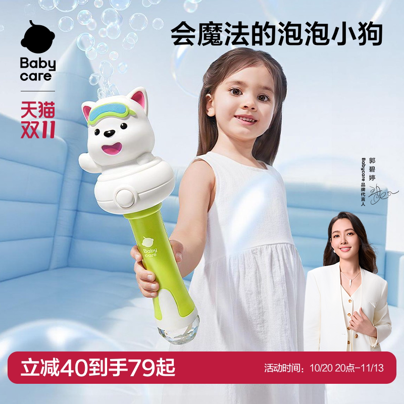 babycare泡泡机手持吹泡泡枪电动玩具泡泡水儿童泡泡棒男女孩礼物