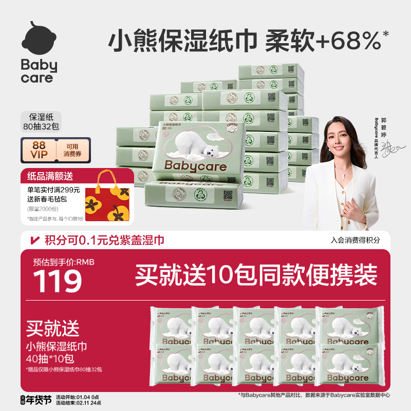 babycare小熊云柔巾乳霜保湿抽纸新生儿纸巾80抽,婴童用品,婴童乳霜纸,淘宝优惠券,粉丝福利购,淘宝优惠卷