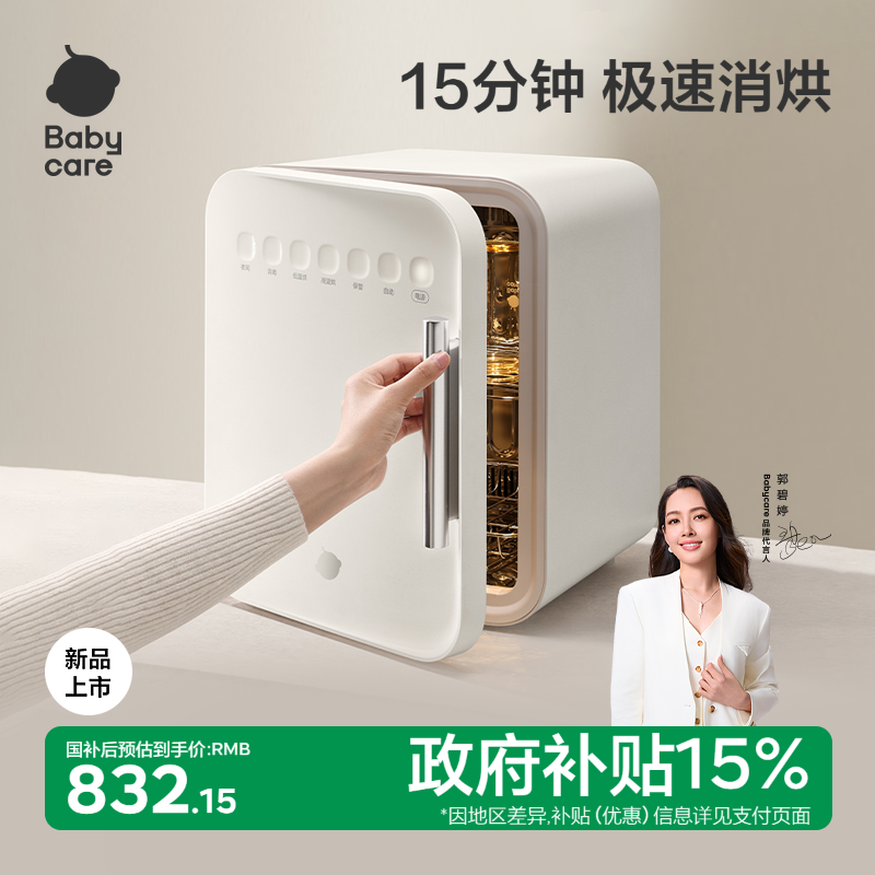 babycare紫外线奶瓶消毒柜婴儿宝宝专用烘干器三合一小型